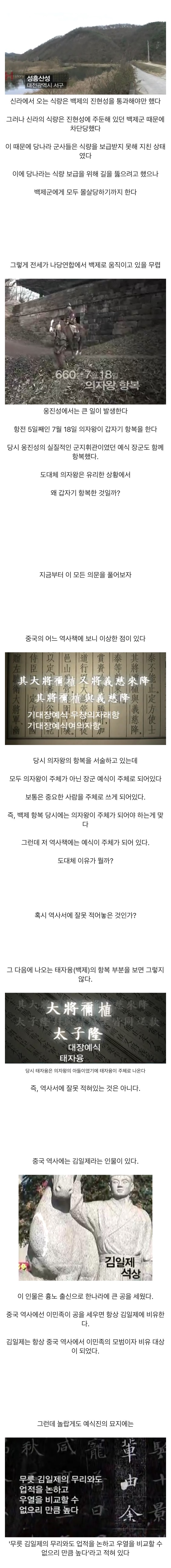 The truth of Baekje's collapse was revealed after 1,300 years.jpg