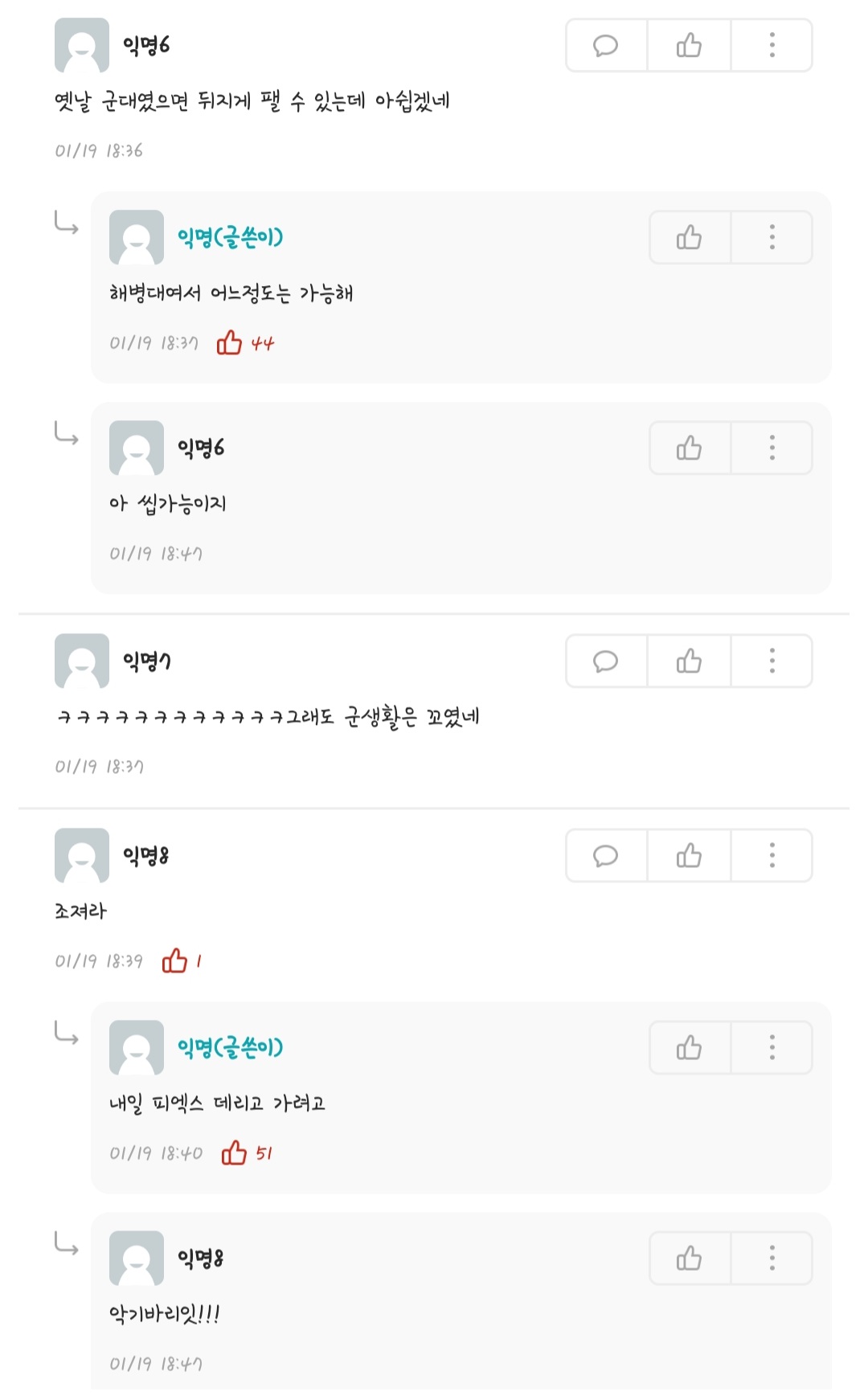 후임과 같이 피엑스갈 생각에 신난 해병