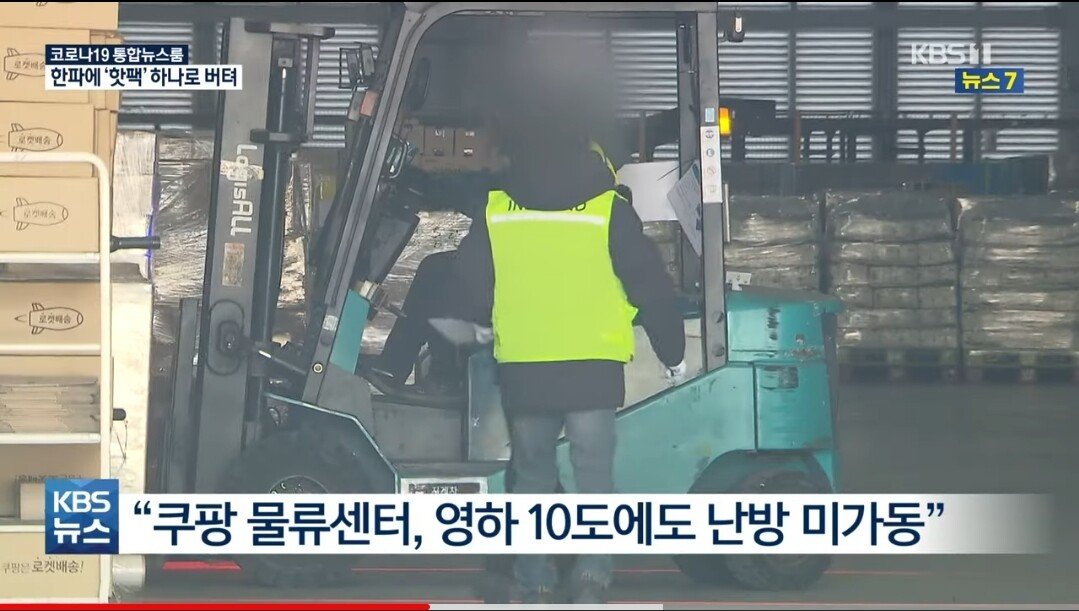 Coupang worker in his 50s died. Hang in there with one hot pack in the cold.