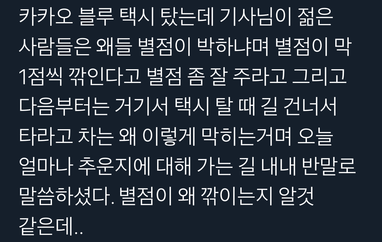 요즘 젊은이들은 인정이 박하다는 택시기사