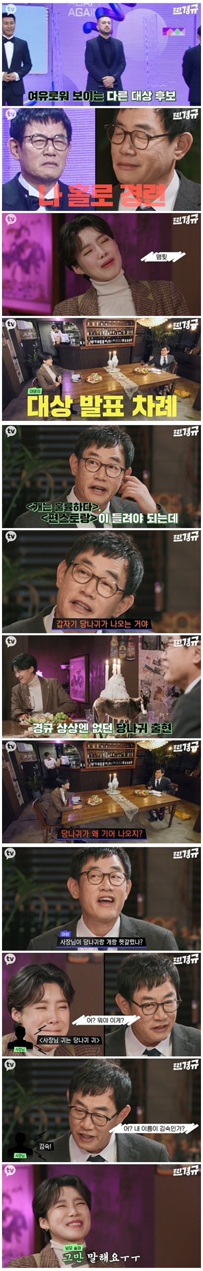 이경규가 털어놓는 kbs 연예대상 비하인드