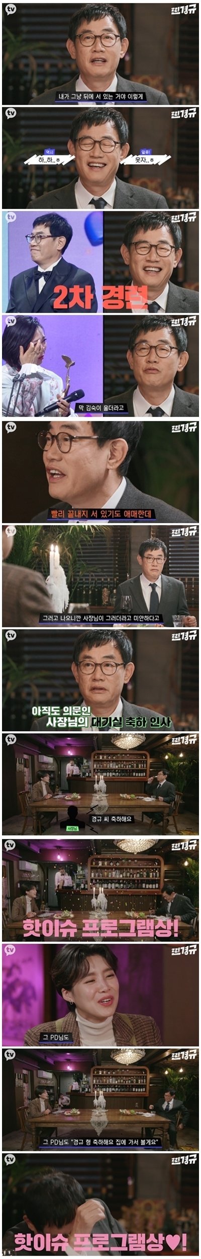 Lee Kyung-kyu's behind-the-scenes story on KBS Entertainment Awards