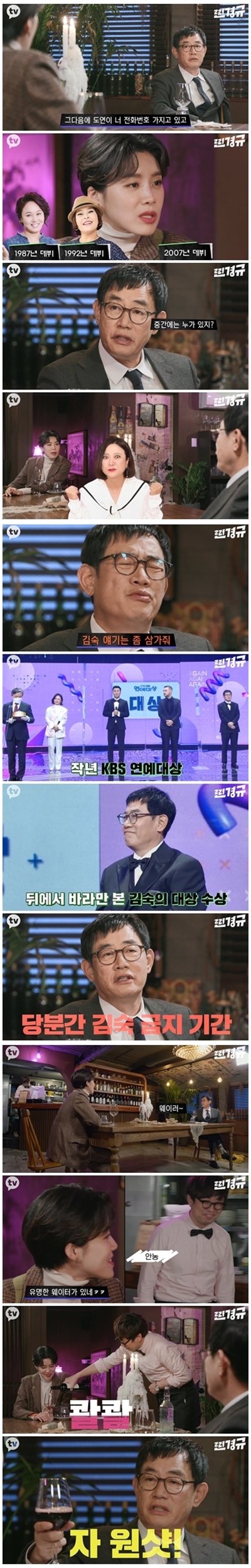 이경규가 털어놓는 kbs 연예대상 비하인드