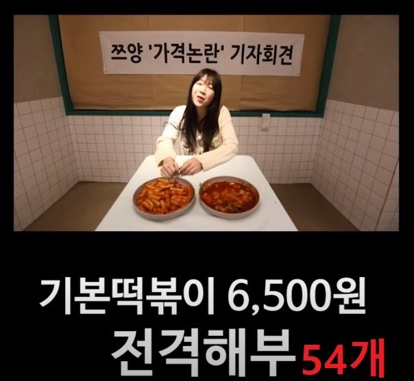 이번 쯔양네 창렬 떡볶이 팩트