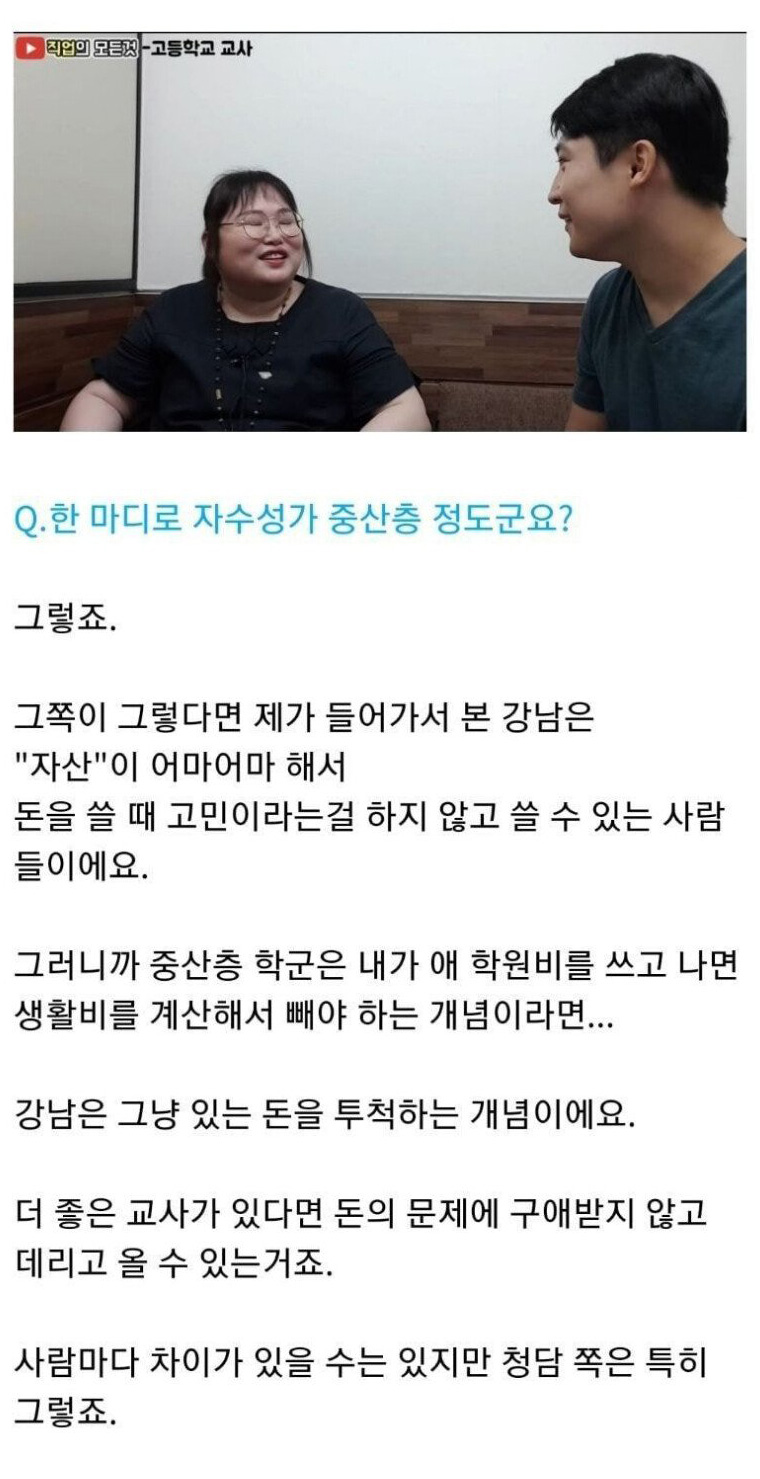 명문고 교사가 말하는 강남 vs 비강남 교육 수준 차이