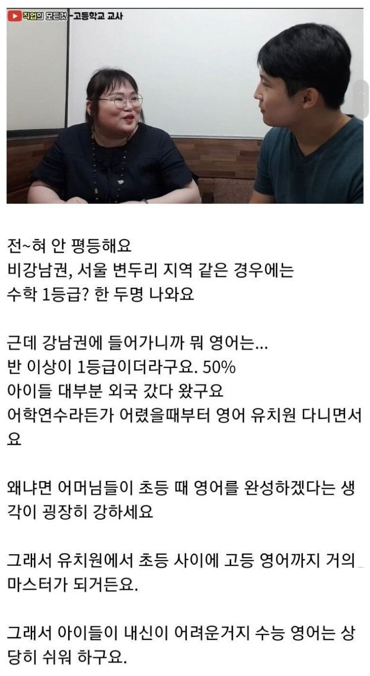 명문고 교사가 말하는 강남 vs 비강남 교육 수준 차이