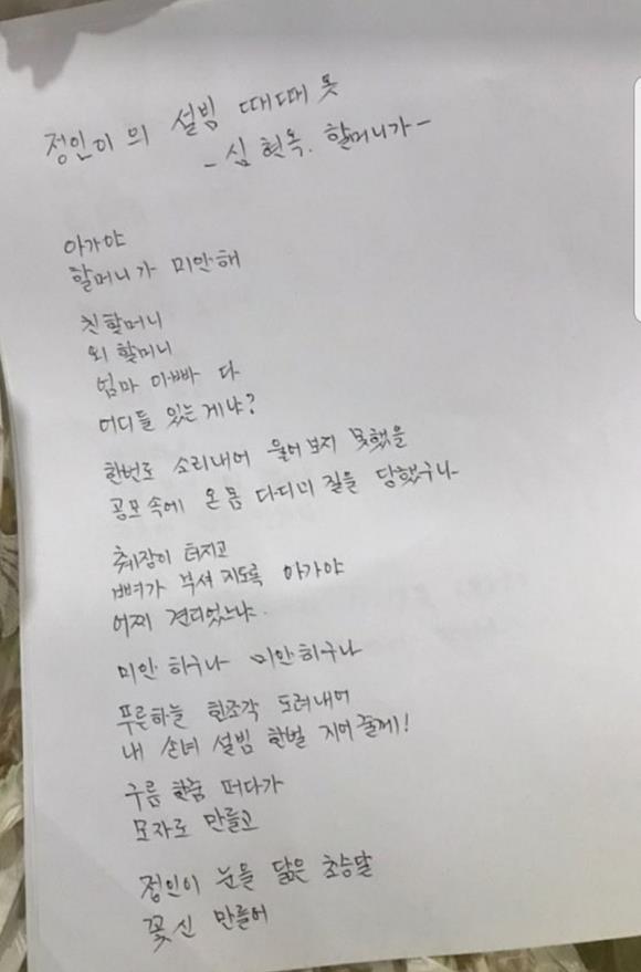 A letter left by an old lady at Jeongin's grave.