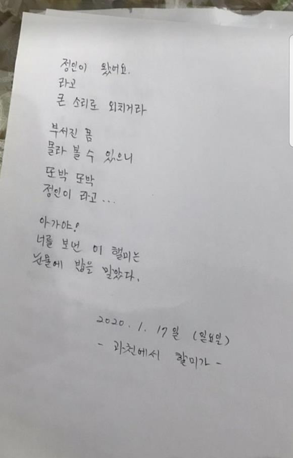 A letter left by an old lady at Jeongin's grave.