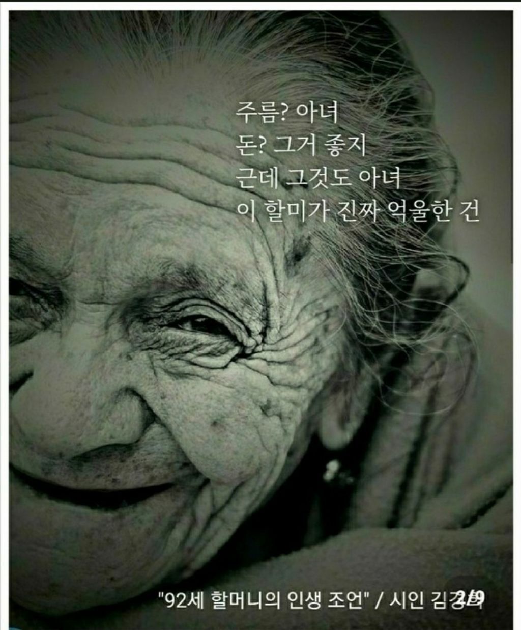 92세 할머니의 인생조언