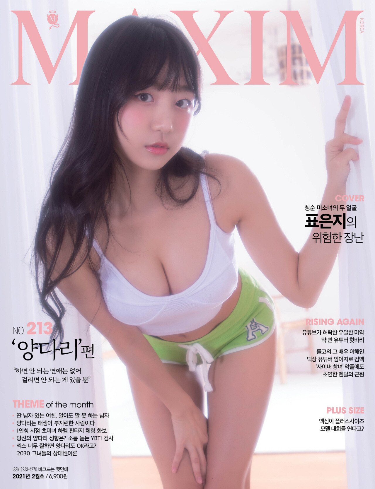 Maxim's February Cover