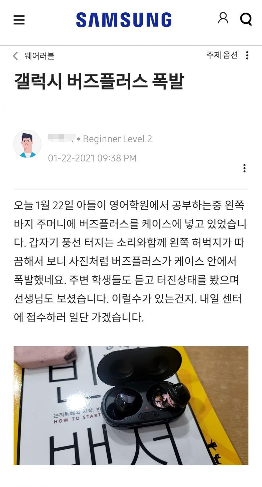 속보) 삼성 갤럭시 버즈 플러스 폭발