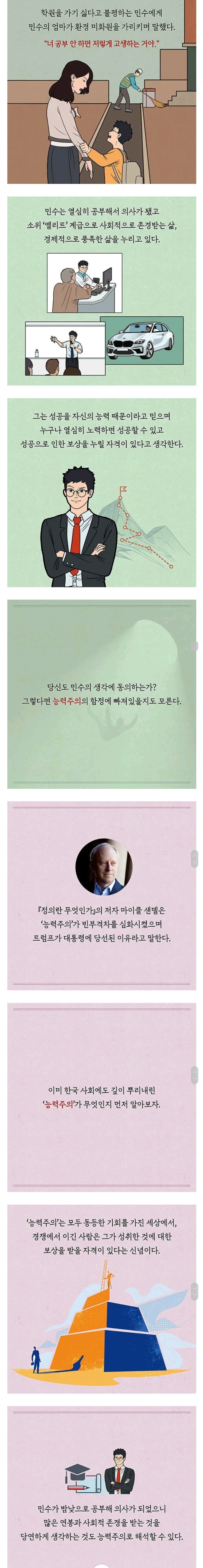 잘 나가는 고학력자들의 흔한 착각