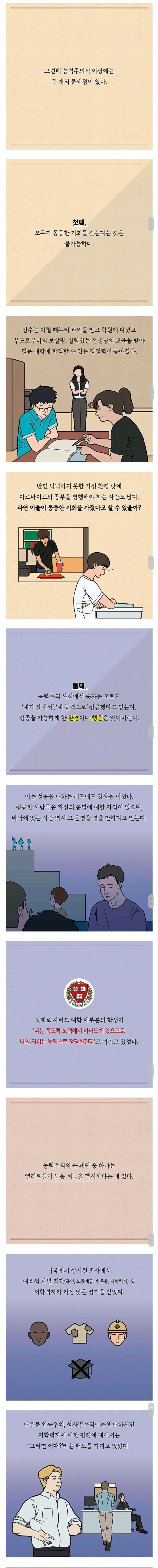 잘 나가는 고학력자들의 흔한 착각