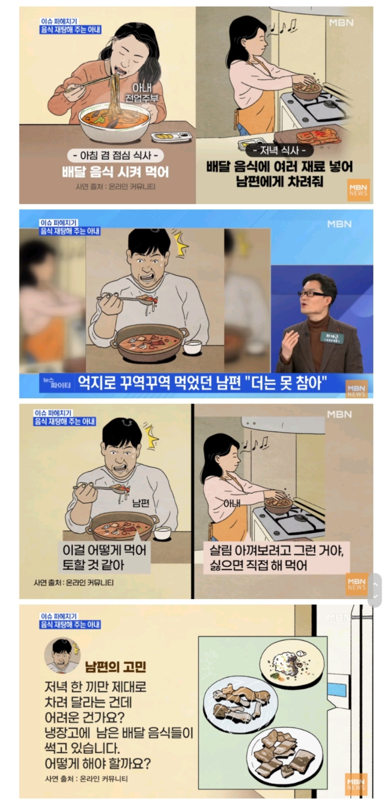 외벌이 남편을 위한 저녁 밥상.jpg