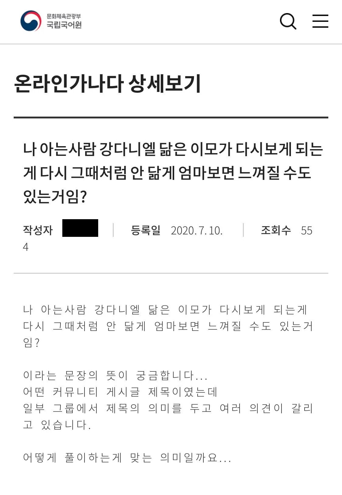 Interpretation of sentences given up by the National Institute of Korean Language