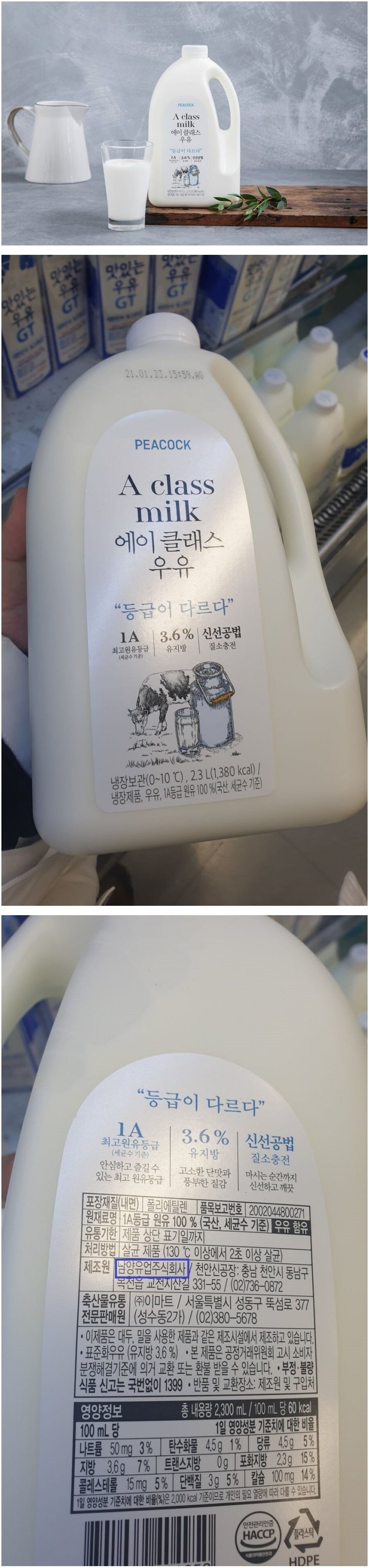 차원이 다른 A 클래스 우유