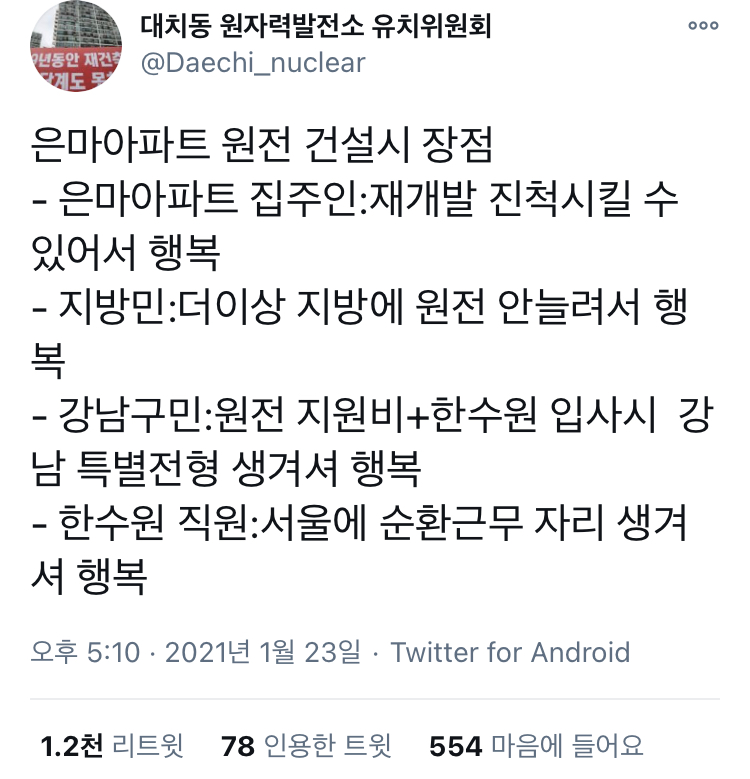 은마아파트 원전 건설시 장점.jpg