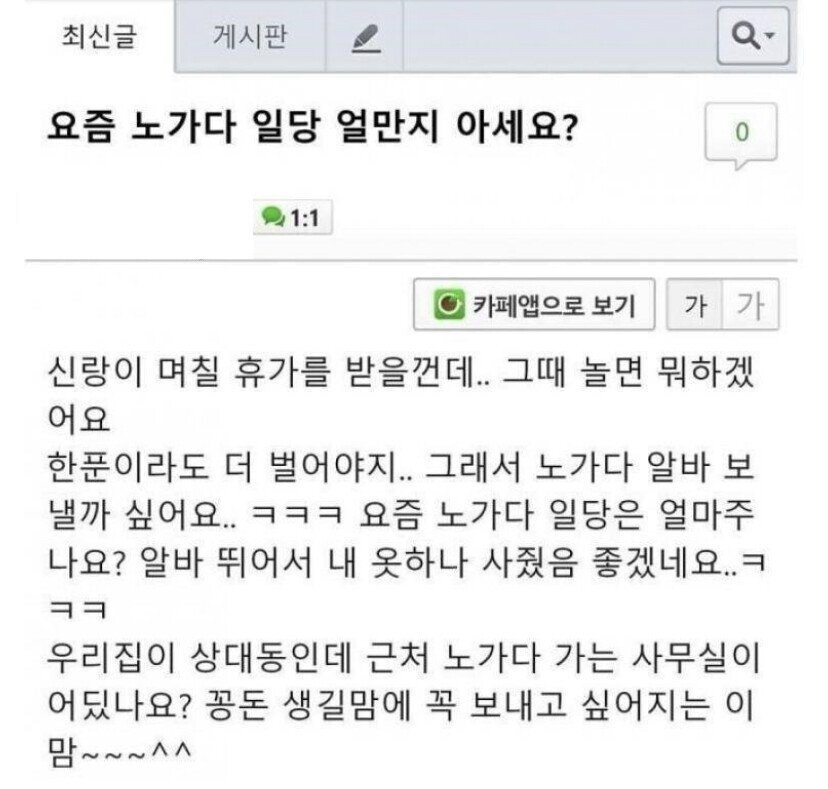 요즘 노가다 일당이 궁금한 여자.jpg