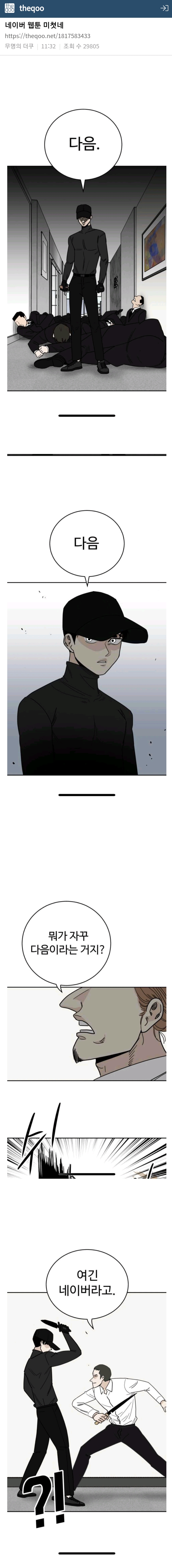 Naver Webtoon is crazy.