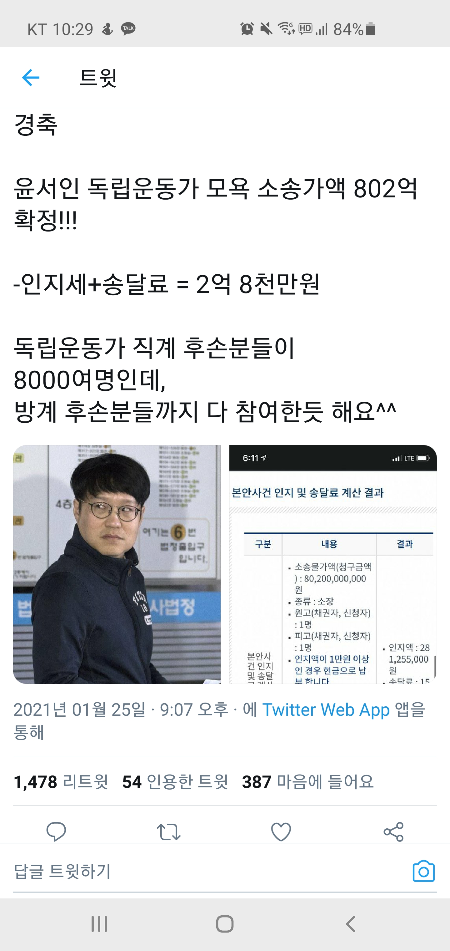 부고) 윤.서인 소송가액 802억 확정