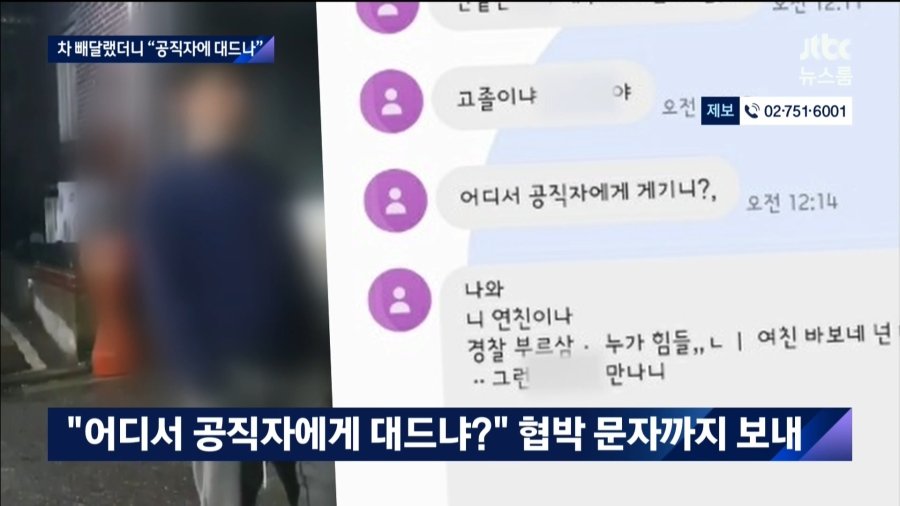 [원주] 어디서 공직자에게 대드냐 !