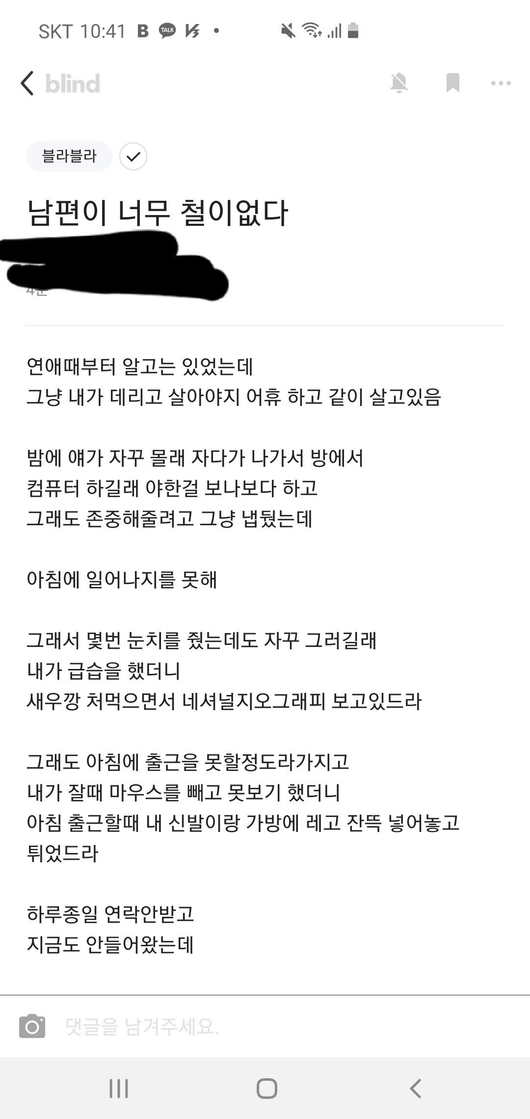 철없는 남편이 고민이다