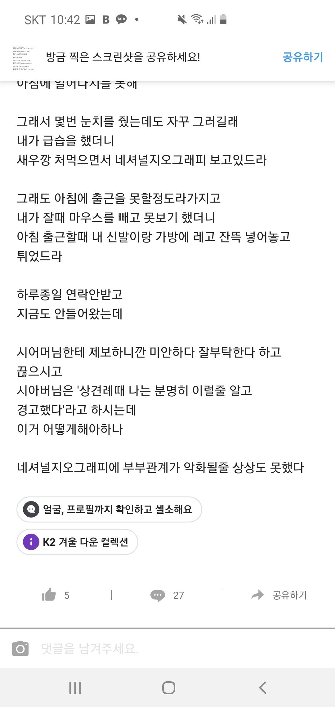 철없는 남편이 고민이다