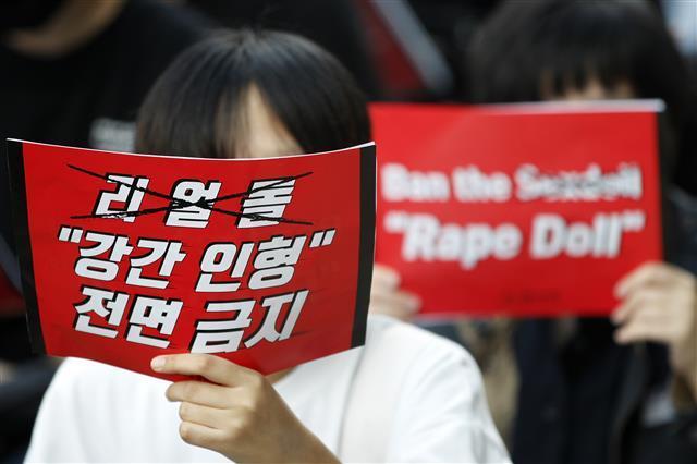"강간 인형" 전면 금지