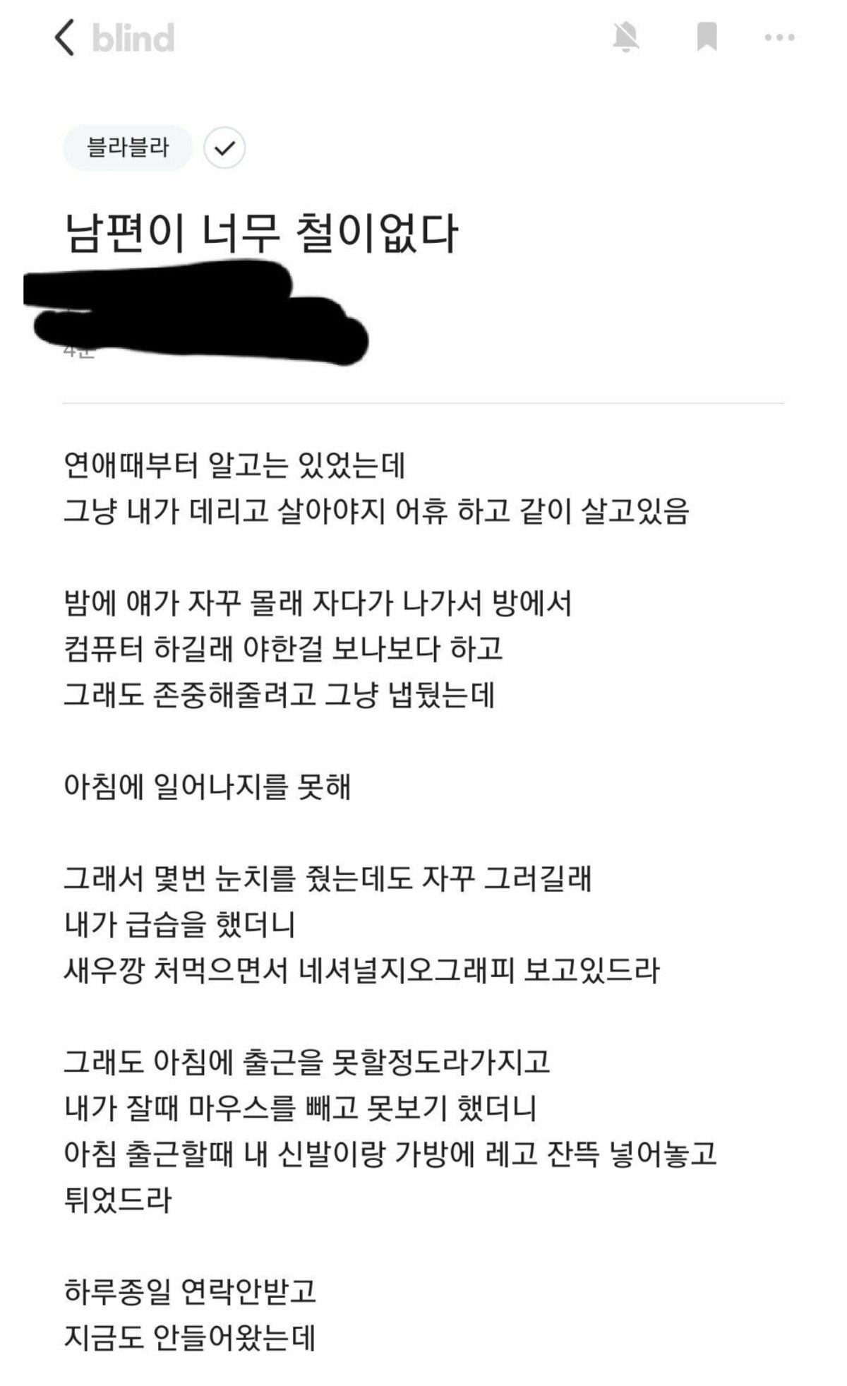 남편이 너무 철이 없다...