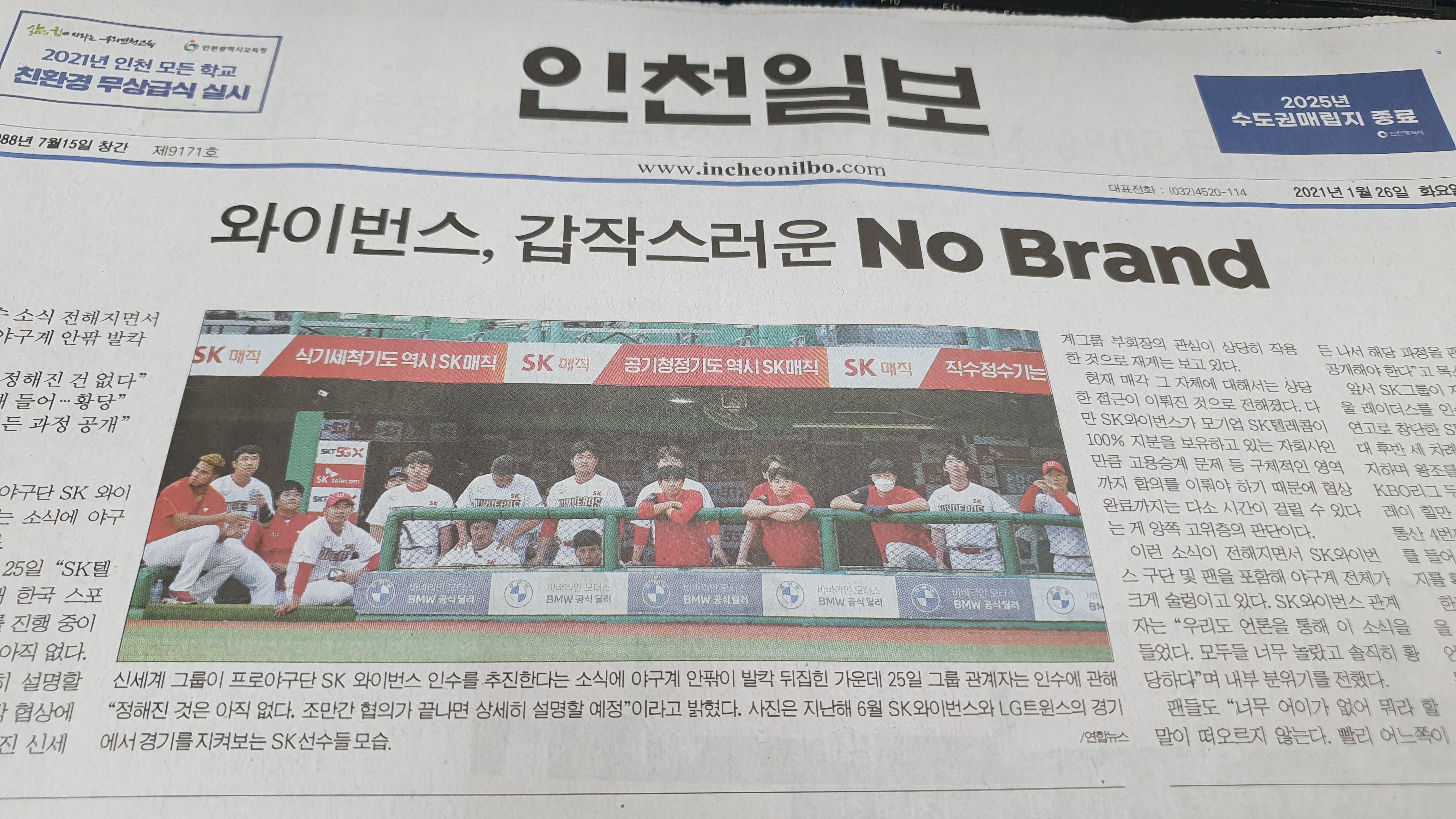 The front page of the Incheon Ilbo