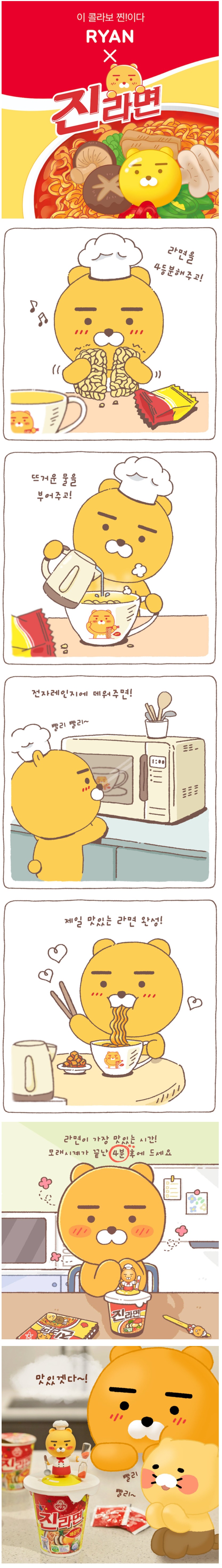 Kakao Lion X Jin Ramen Collaboration