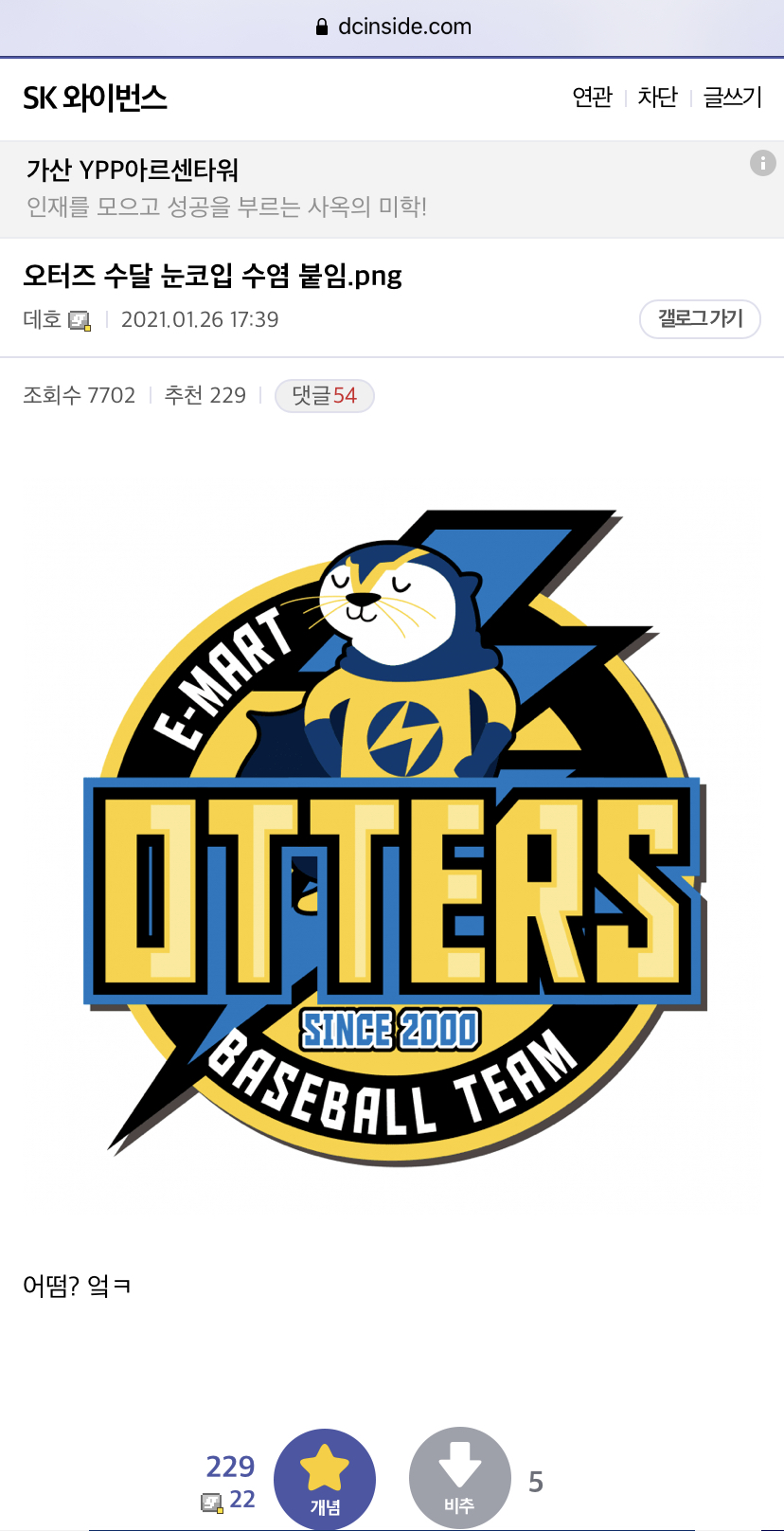 E-Mart's baseball logo leaked. JPG