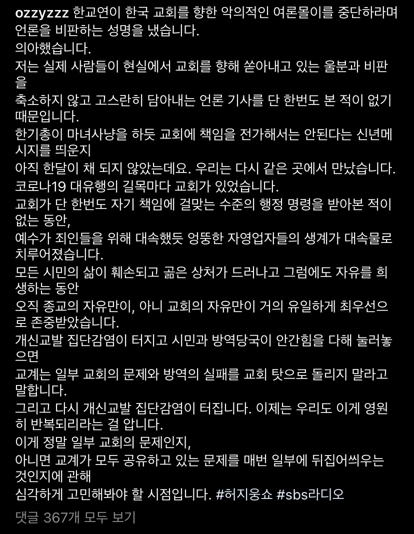 허지웅 인스타그램 - 매번 일부라는 개독연합