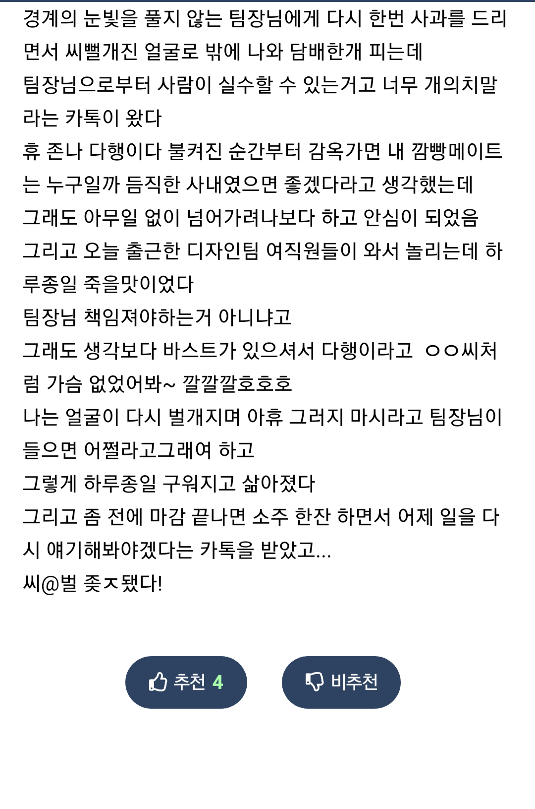 여상사 가슴만진 고게이