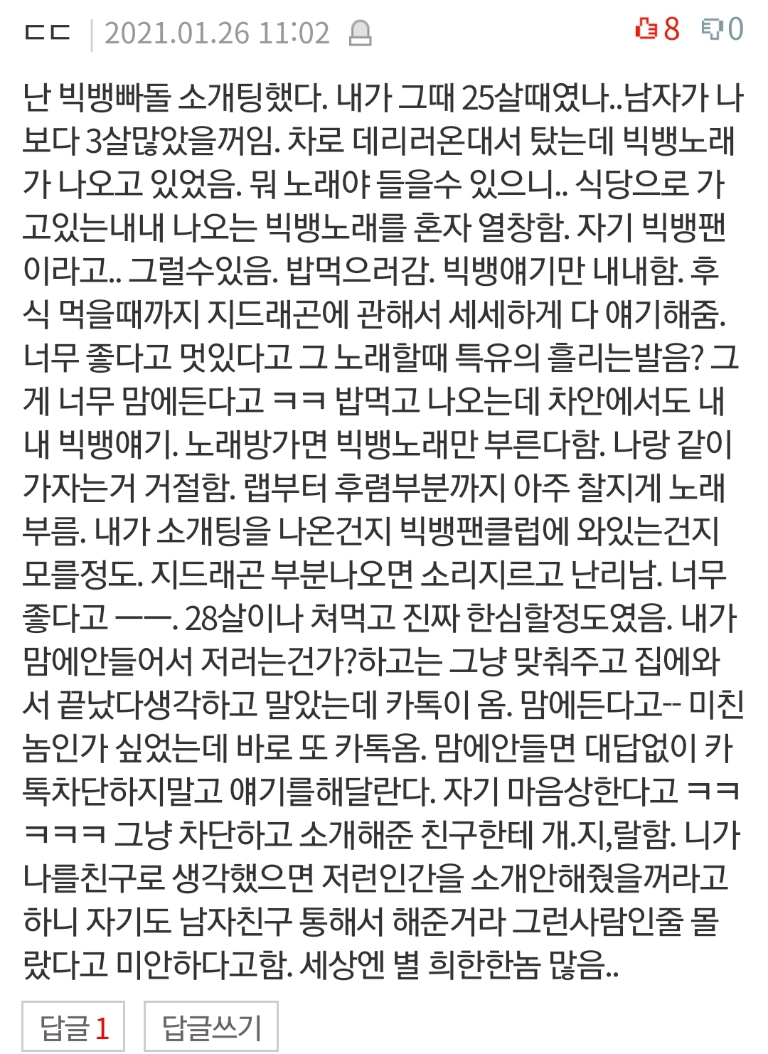 상상초월 판녀들의 소개팅 경험담