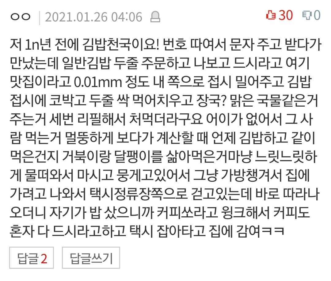 상상초월 판녀들의 소개팅 경험담