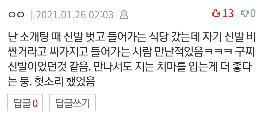 상상초월 판녀들의 소개팅 경험담