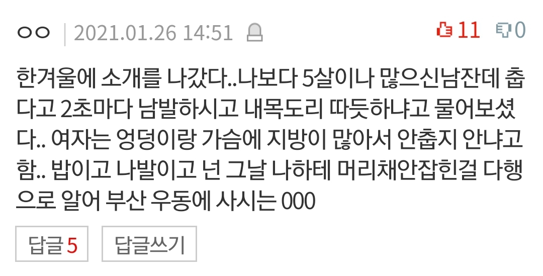 상상초월 판녀들의 소개팅 경험담