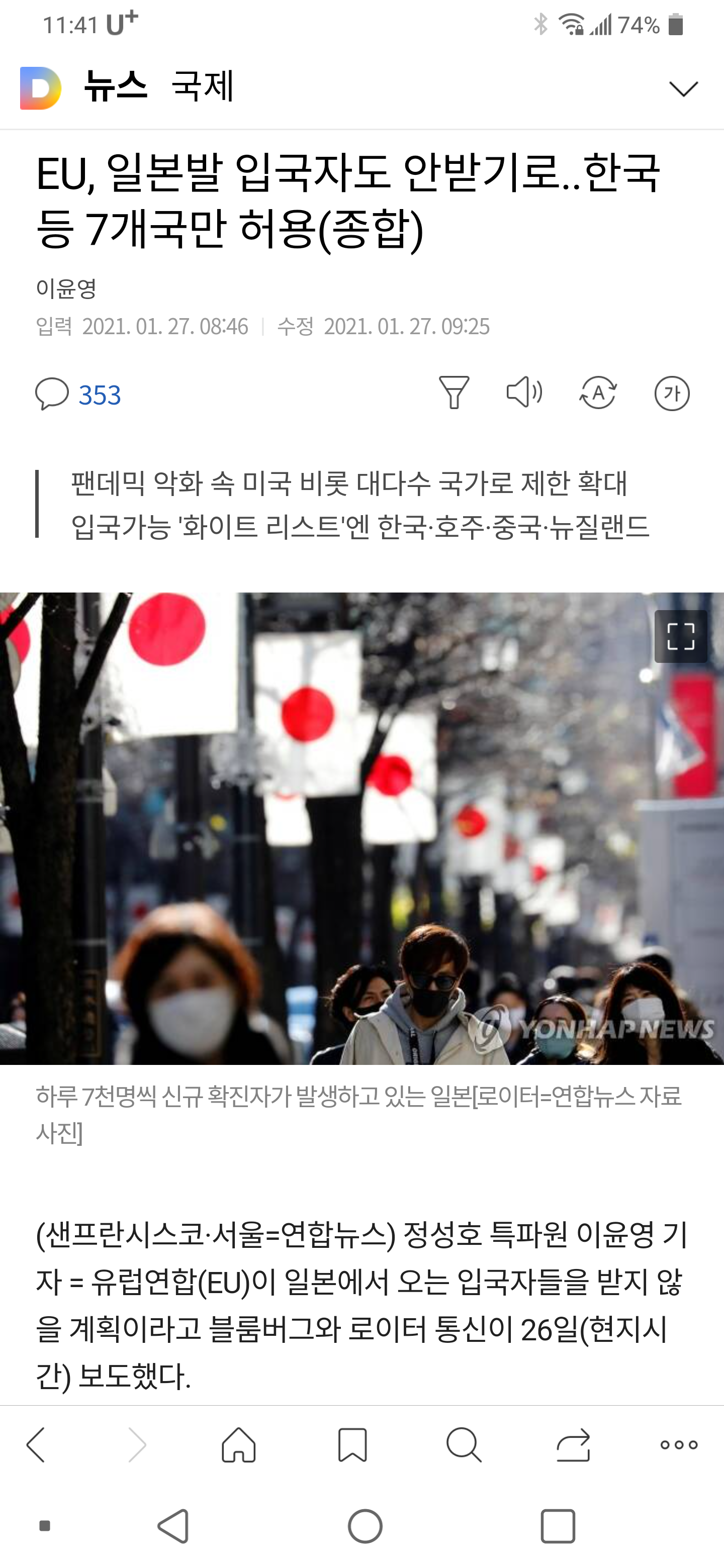 EU, 일본은 안되고 한국등 7개국만 입국 허용
