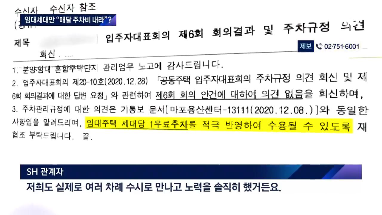 임대세대만 주차 차별