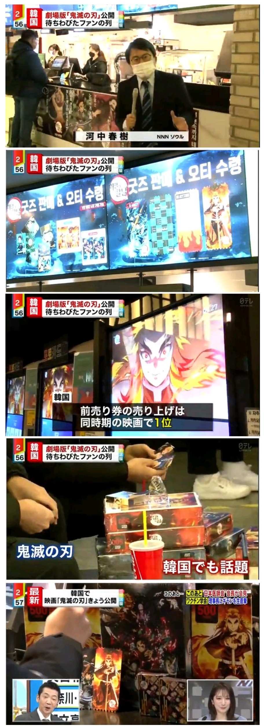 Because of the sword of the ghost, Japan is having a fun time broadcasting in Korea.jpg