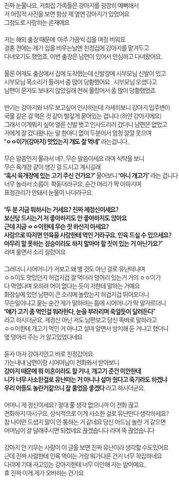 강아지에게 개고기먹인 시어머니 ....