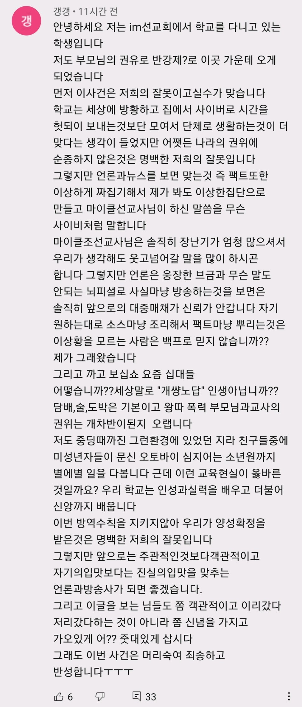 IEM 선교회 국제학교 다녔다는 학생