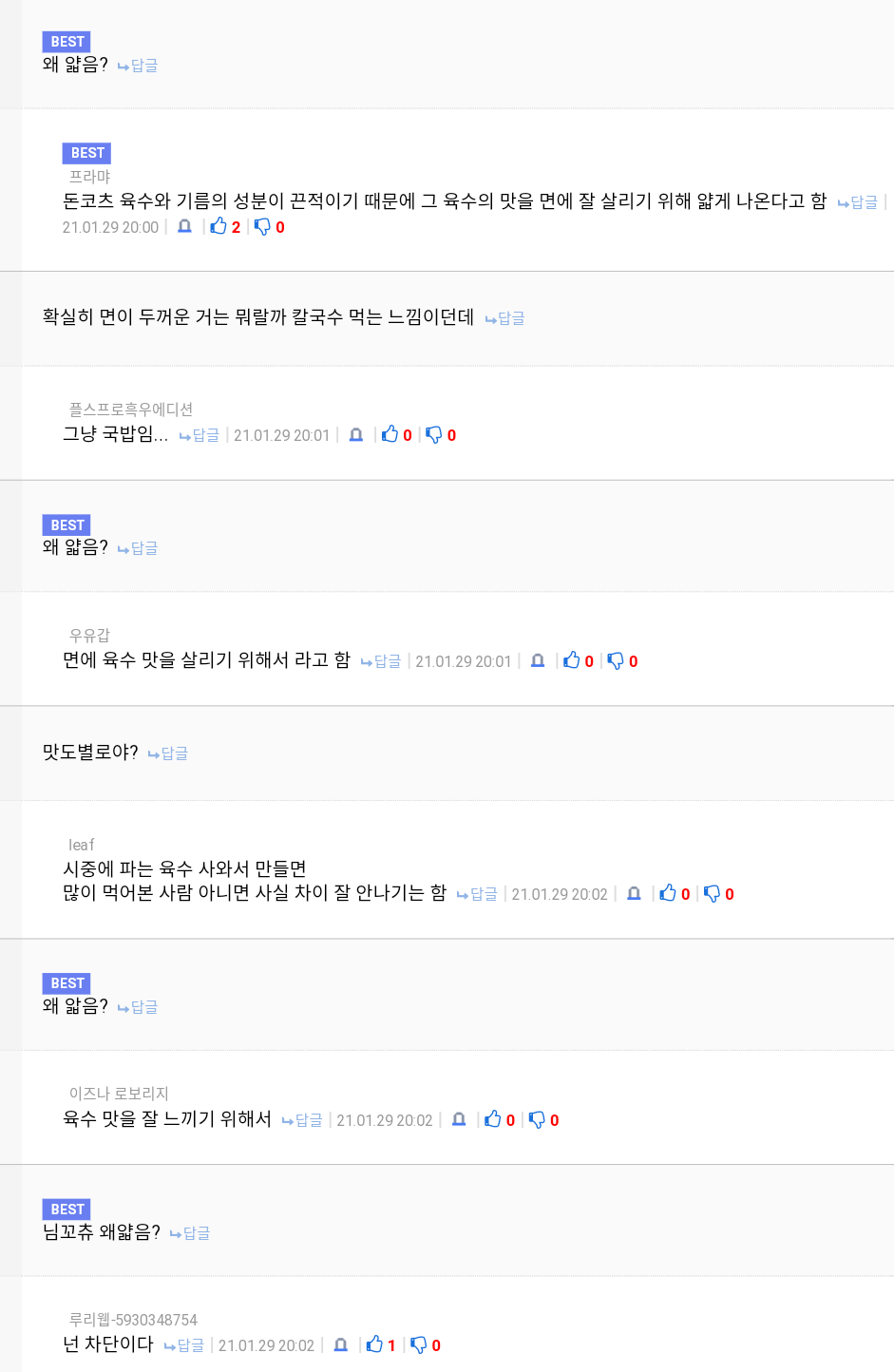 양산형 라멘의 면이 얇은 이유는