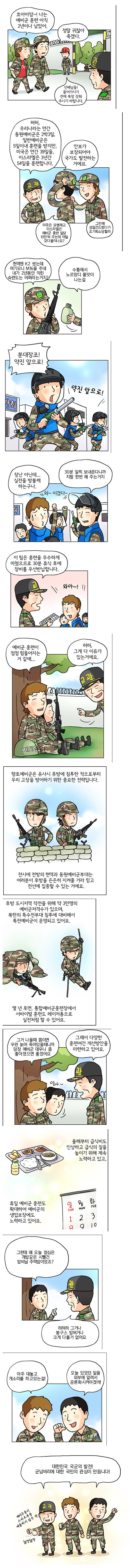 레전드 예비군 홍보만화 jpg