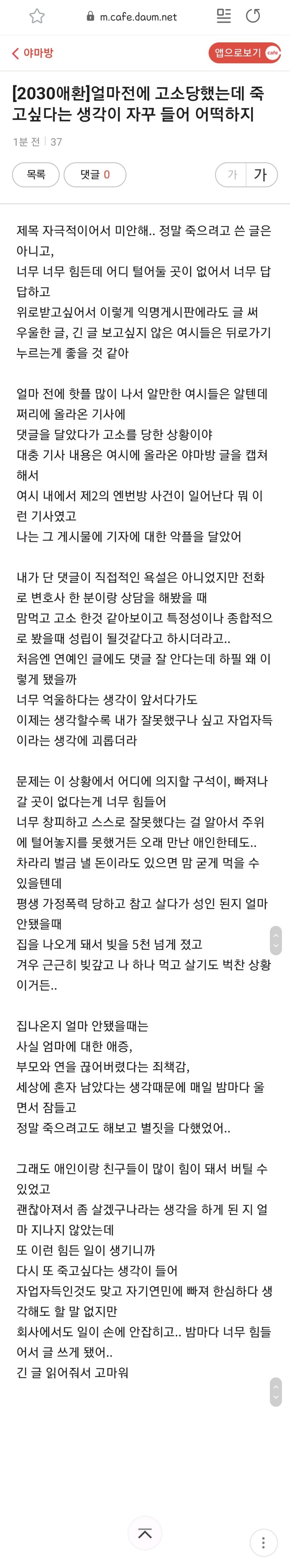 고소당해서 죽고싶다는 여시언냐