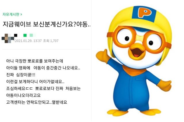 The recent wave Pororo incident.jpg