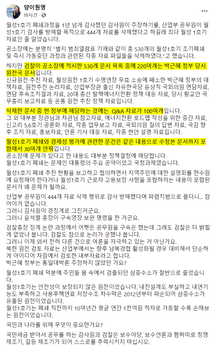 양이원영의원 - 산자부 공무원들 삭제했다는 530건 문서해설