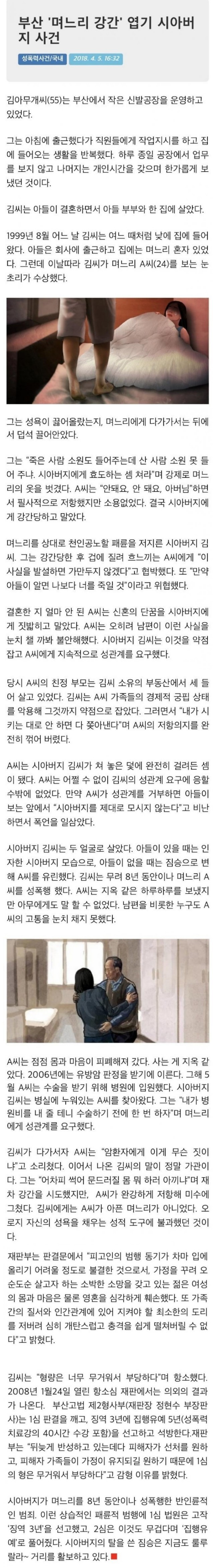 며느리 강간 사건