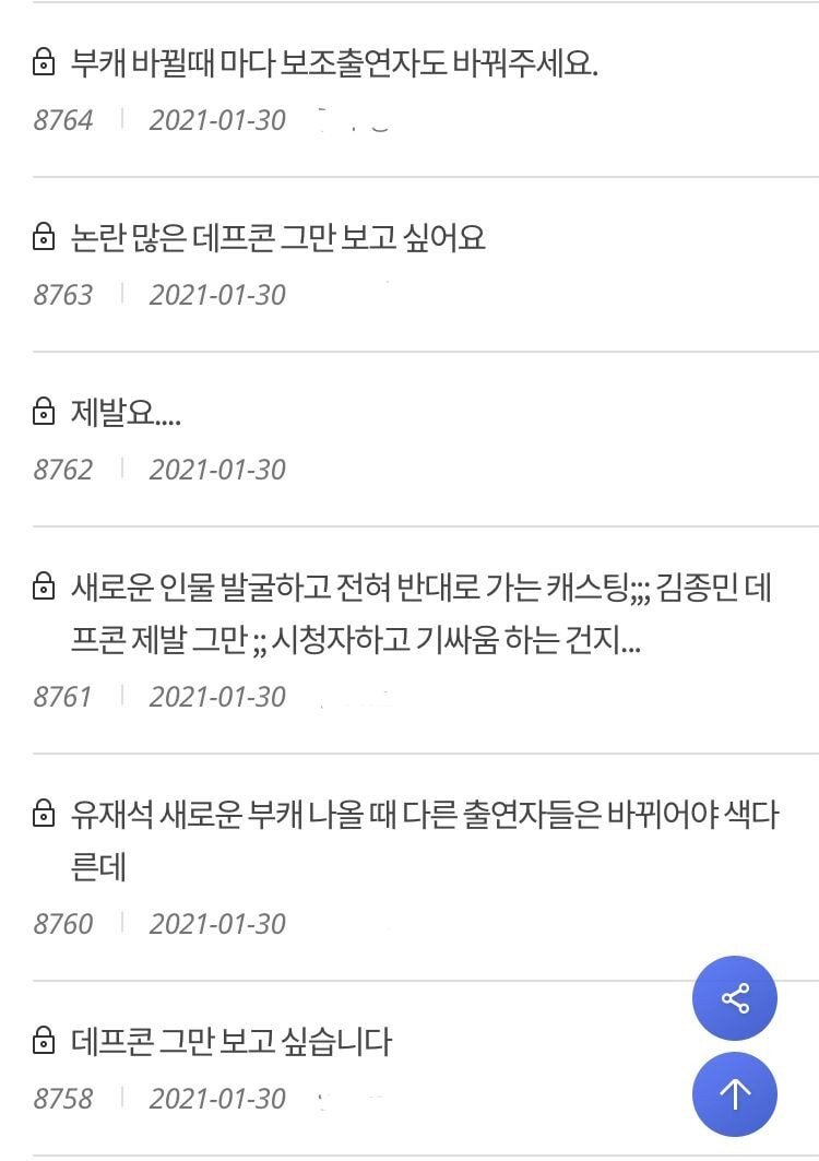 실시간 놀면뭐하니 시청자 게시판 상황